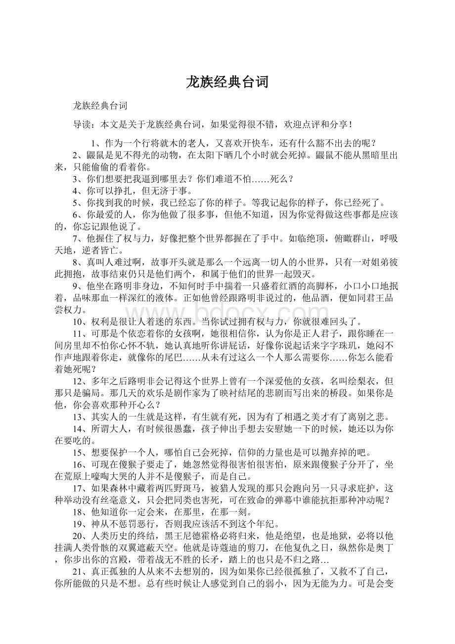 龙族经典台词文档格式.docx_第1页