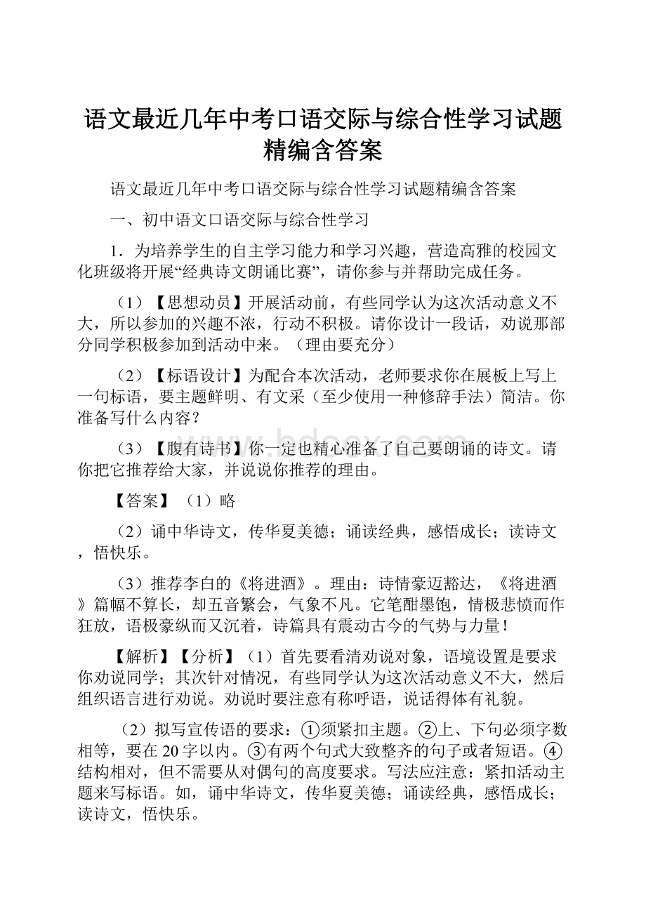 语文最近几年中考口语交际与综合性学习试题精编含答案.docx_第1页