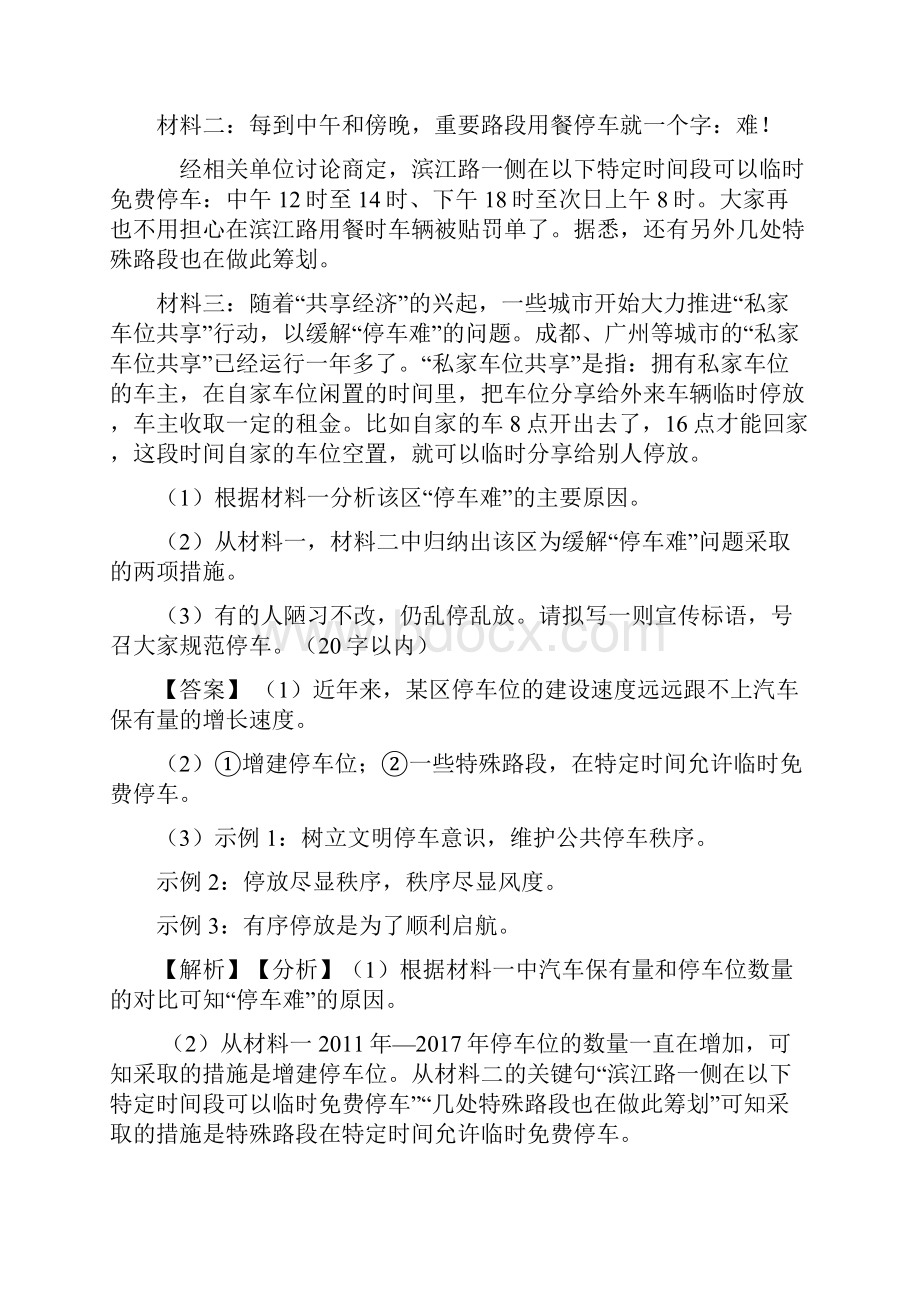 语文最近几年中考口语交际与综合性学习试题精编含答案.docx_第3页