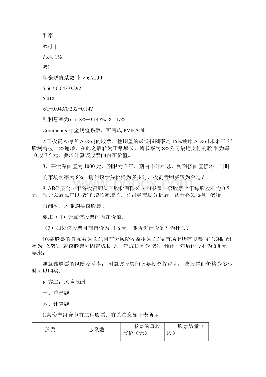 财务管理练习计算Word格式文档下载.docx_第2页