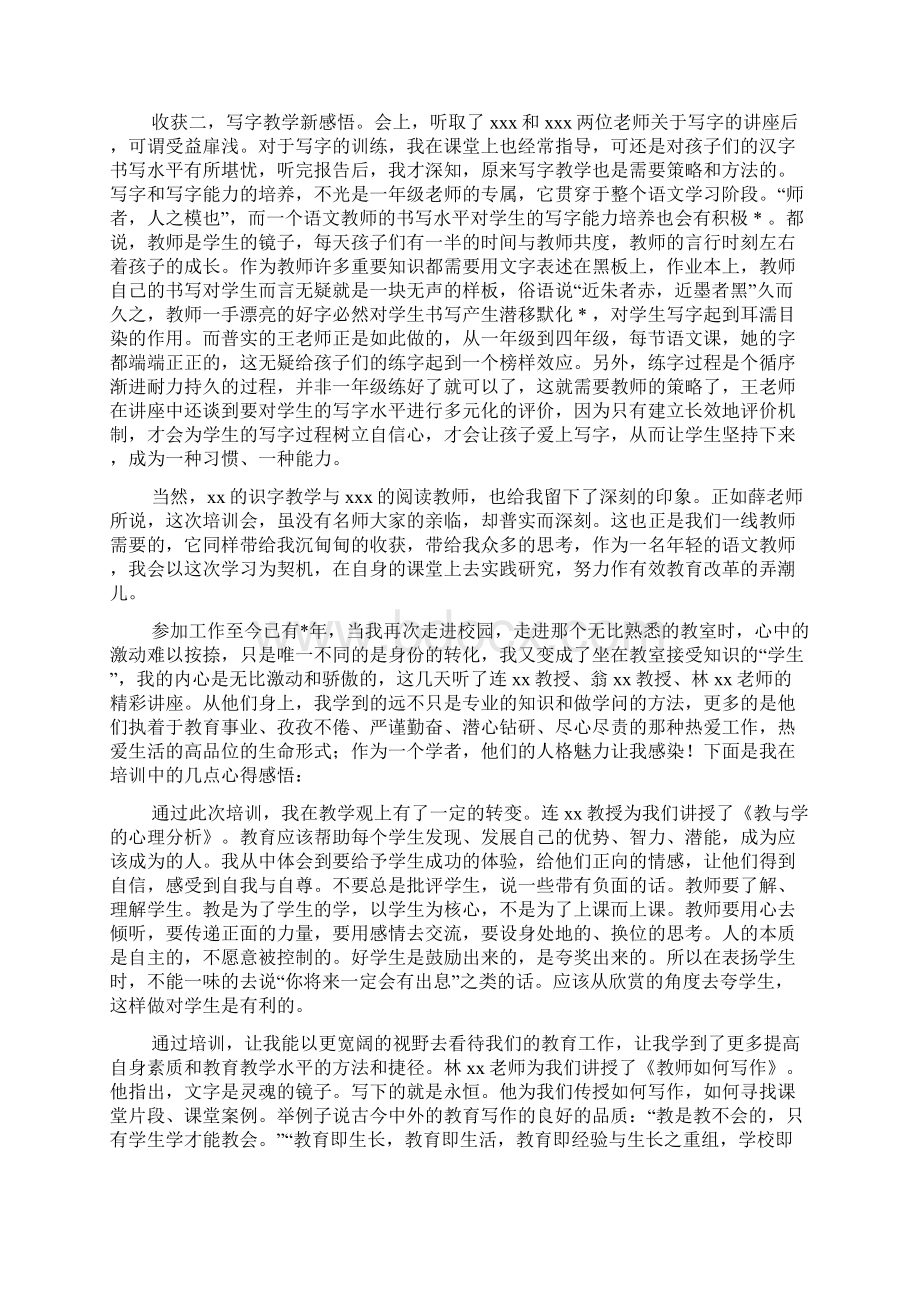 小学语文骨干教师培训心得体会范文Word文件下载.docx_第3页