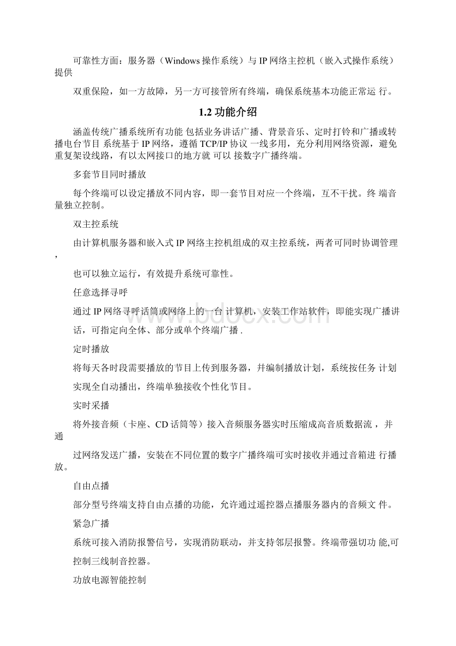 网络公共广播系统方案详解Word文档下载推荐.docx_第2页