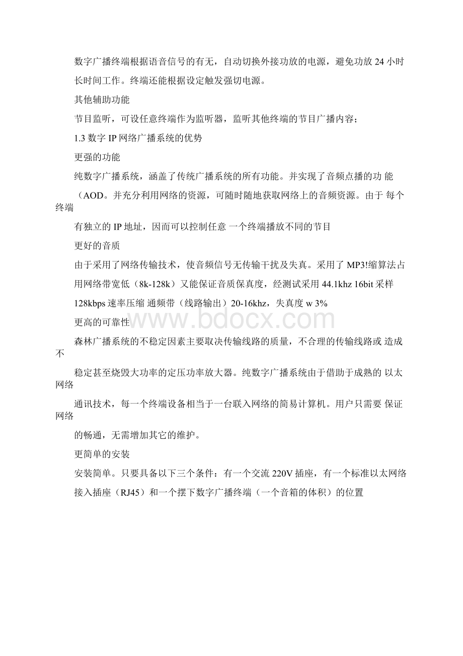 网络公共广播系统方案详解Word文档下载推荐.docx_第3页