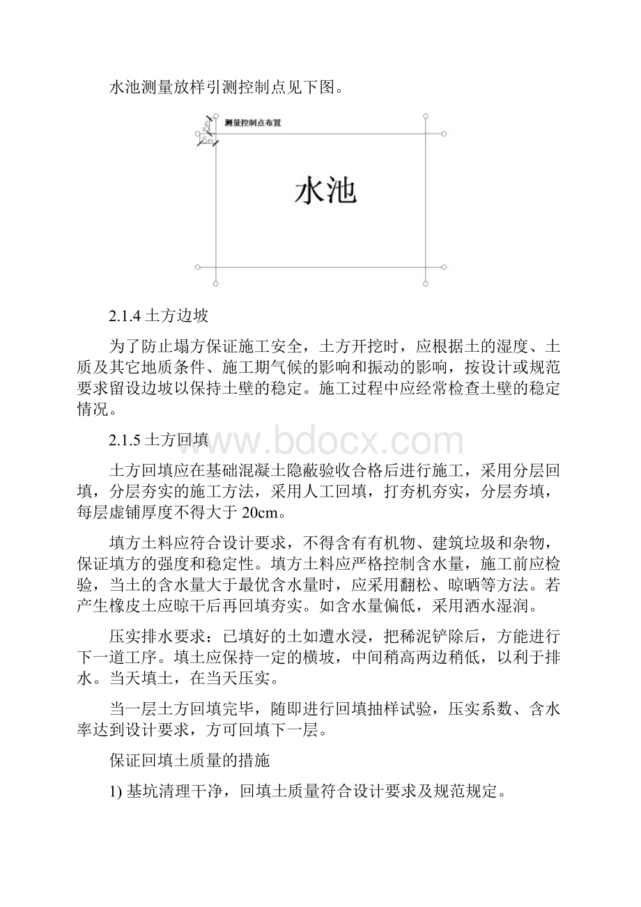 415万m3水池施工方案.docx_第3页