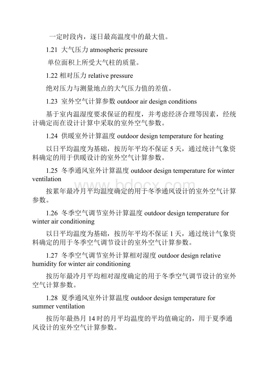 机械工业供暖通风与空气调节工程术语标准Word文档下载推荐.docx_第3页