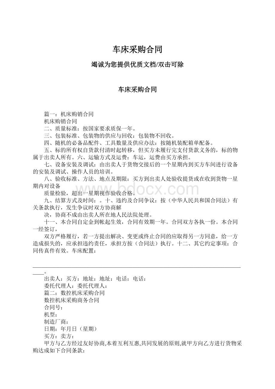 车床采购合同.docx_第1页