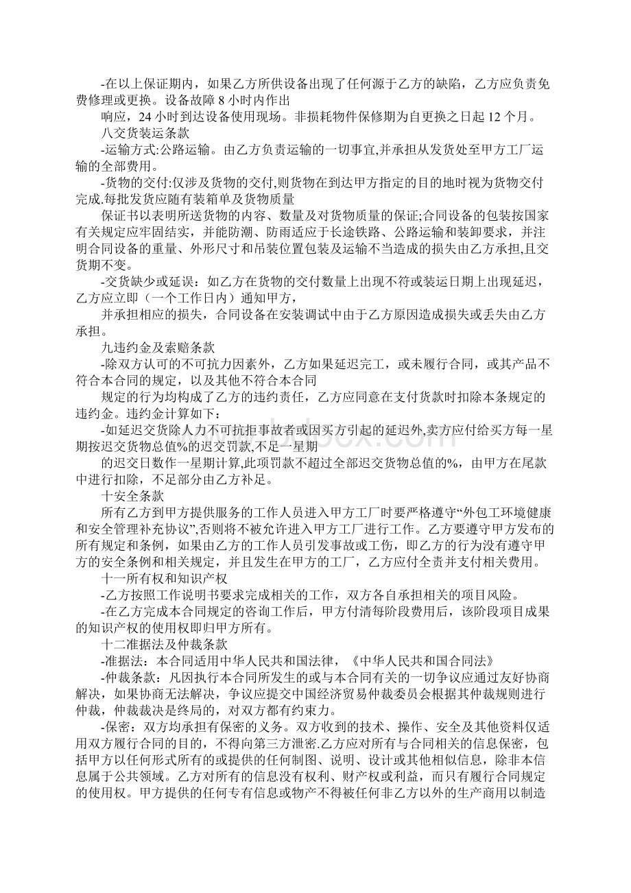 车床采购合同.docx_第3页