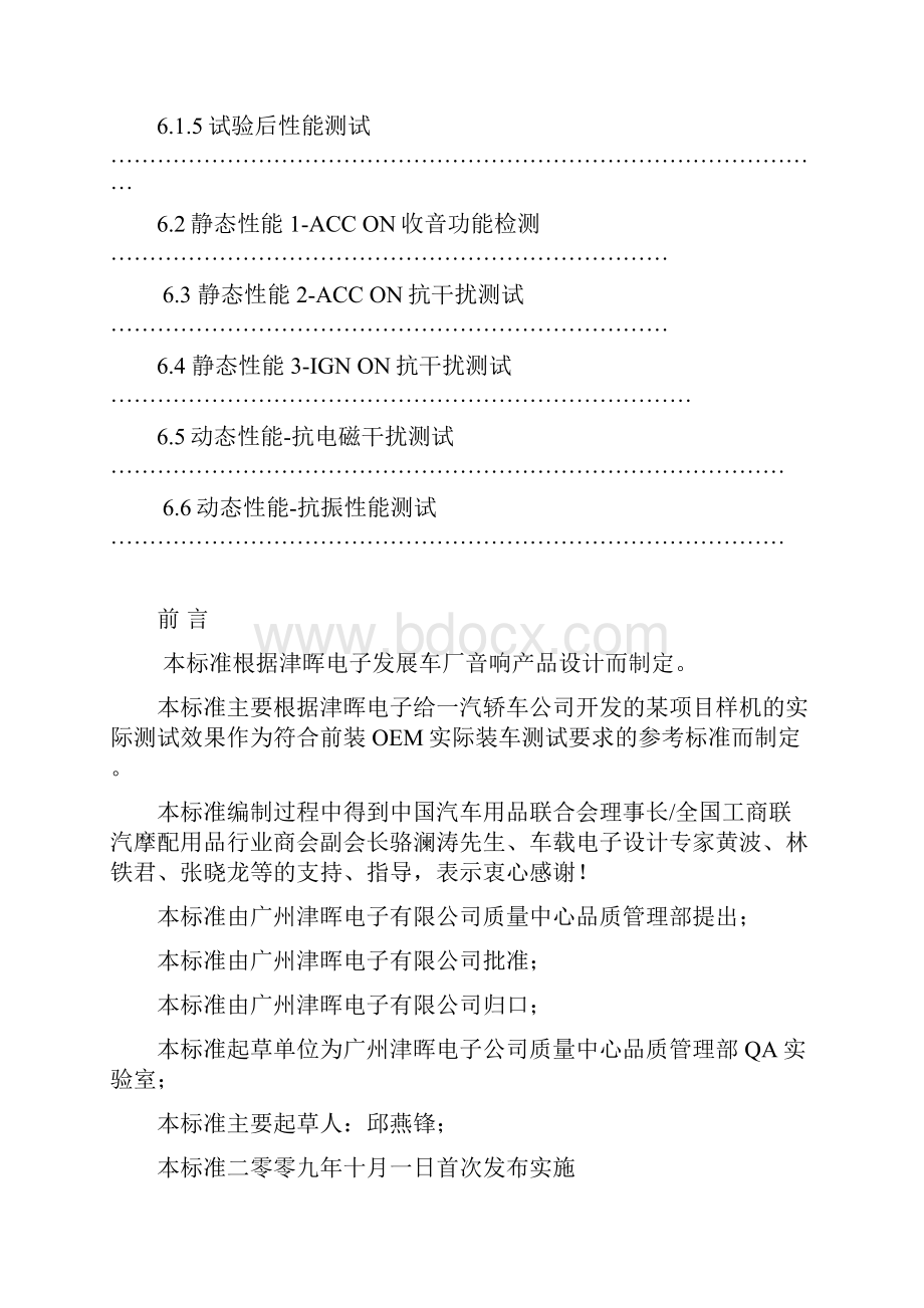 通用型可靠性试验标准路试Word文件下载.docx_第3页