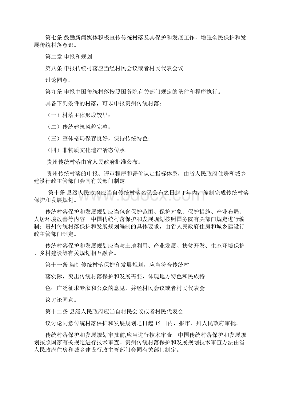 贵州传统村落保护和发展条例.docx_第2页