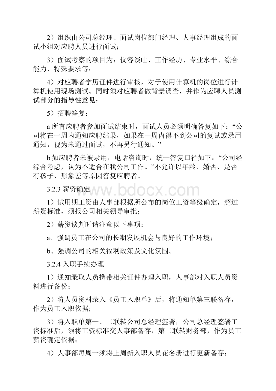 员工招聘入职转正流程完整.docx_第2页