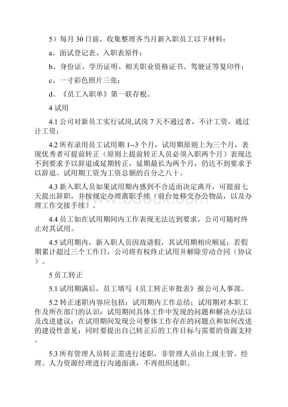 员工招聘入职转正流程完整.docx_第3页