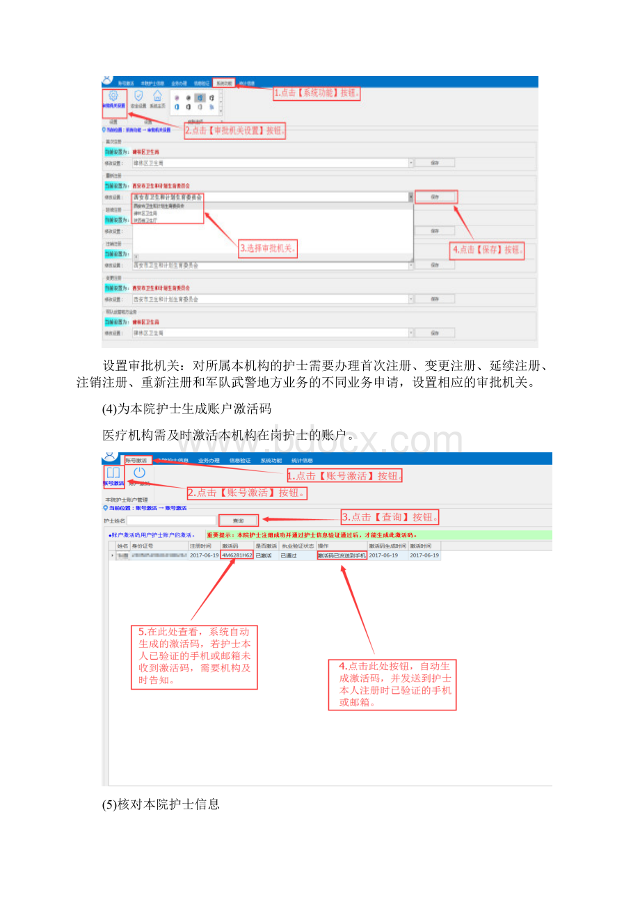 护士电子化注册信息系统医疗机构版医疗机构快速阅读手册Word文档下载推荐.docx_第3页