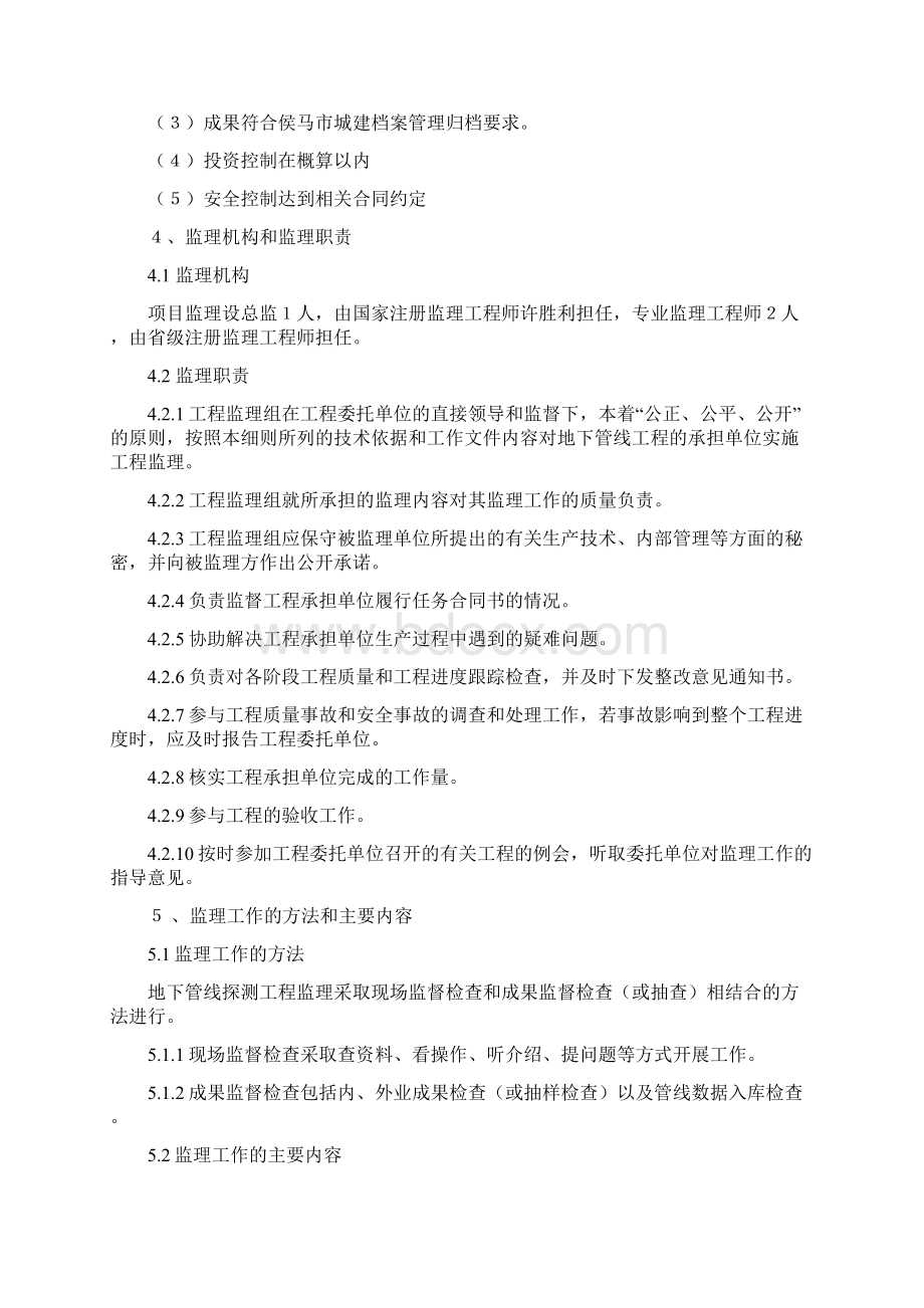 监理实施方案文档格式.docx_第2页