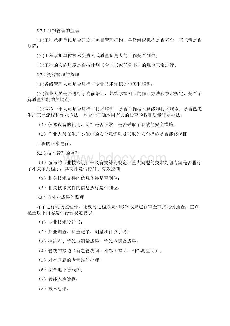 监理实施方案文档格式.docx_第3页