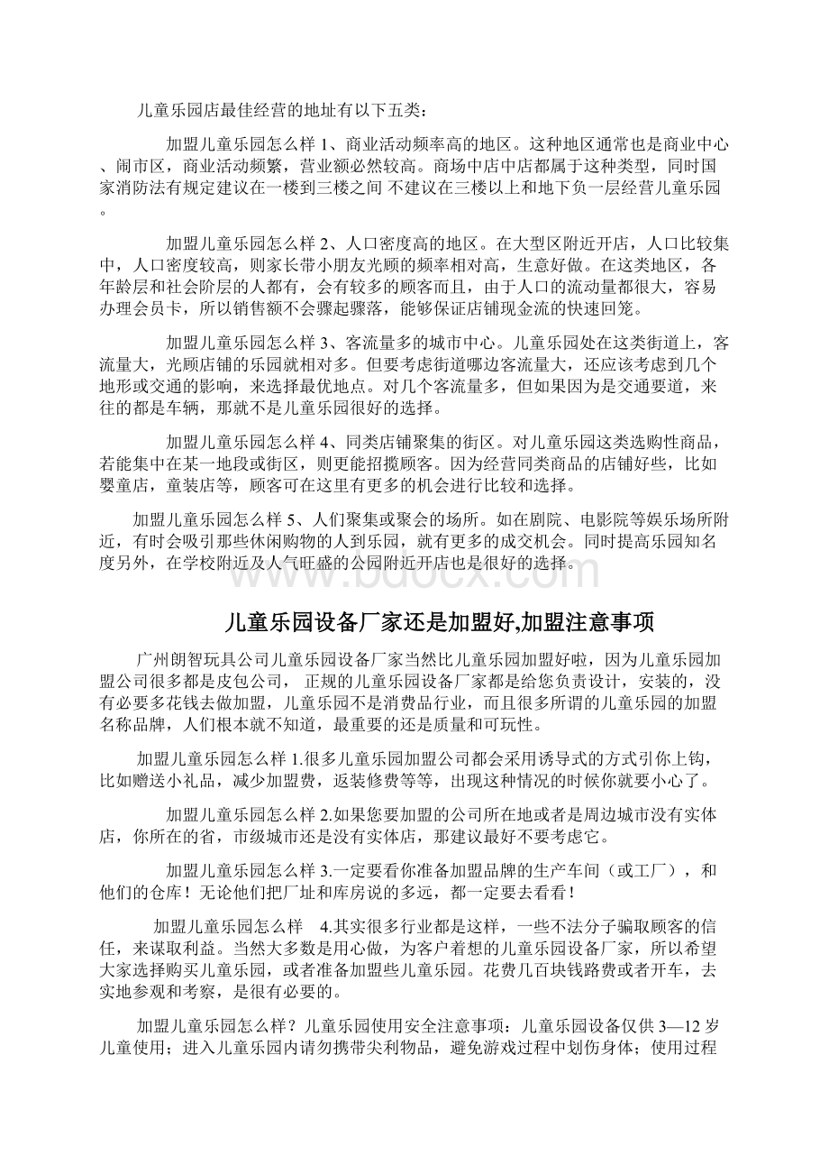 加盟儿童乐园怎么样Word格式.docx_第3页