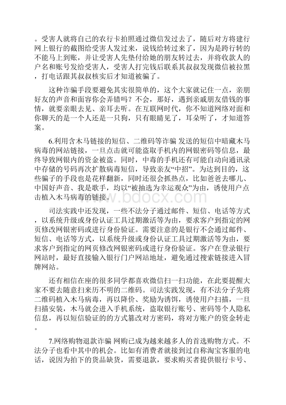 预防电信诈骗及安全教育讲座.docx_第3页