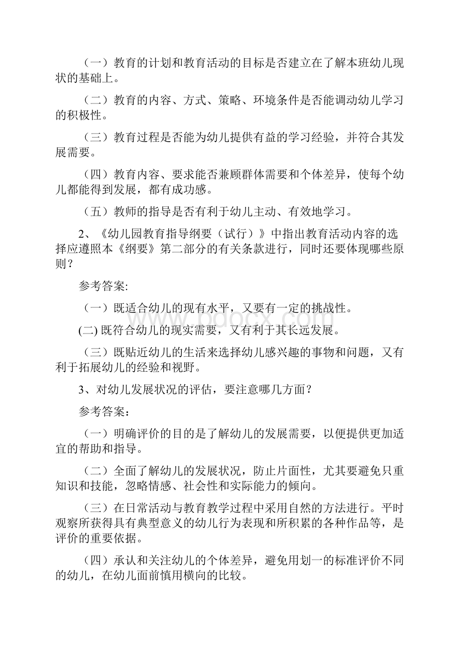 幼儿教师考试理论知识复习题招考教师试题.docx_第3页