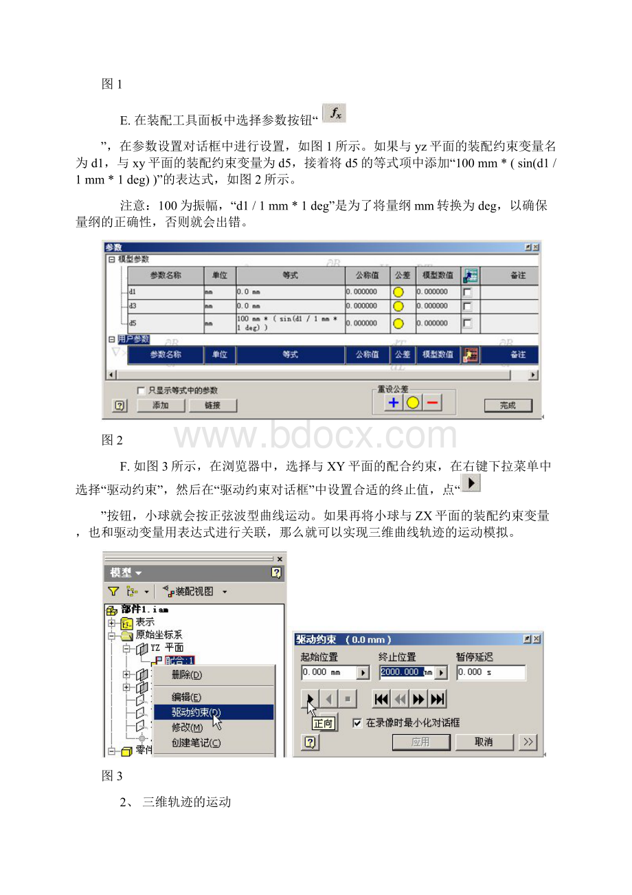 用函数实现Inventor中特殊运动的模拟.docx_第2页