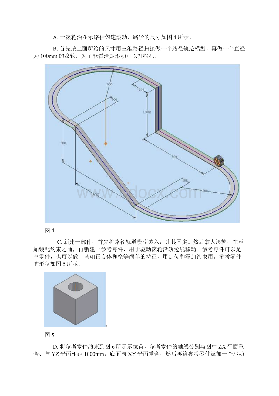 用函数实现Inventor中特殊运动的模拟.docx_第3页