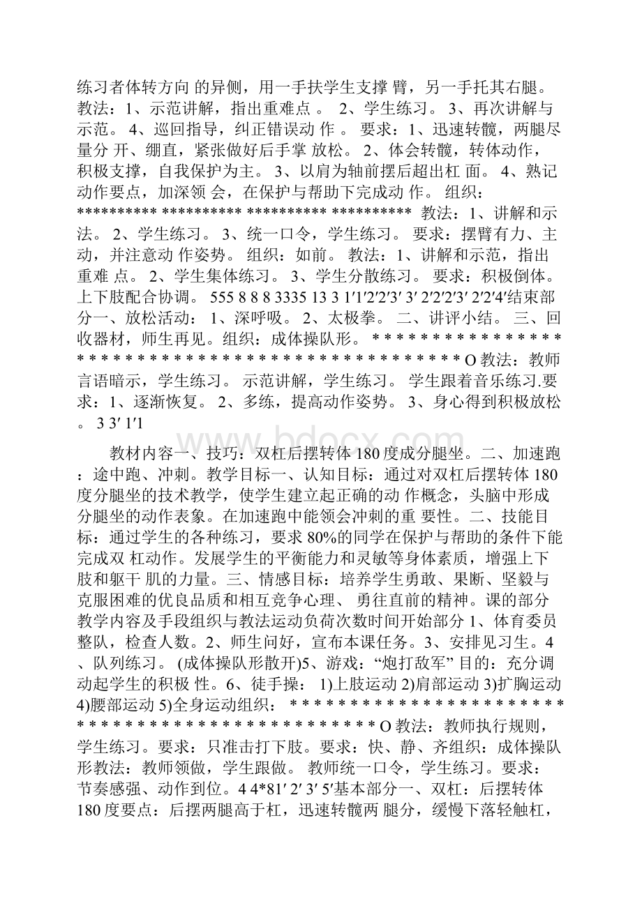 体育教案一技巧双杠后摆转体180度成分腿坐二加速跑途中跑冲刺docWord文件下载.docx_第2页