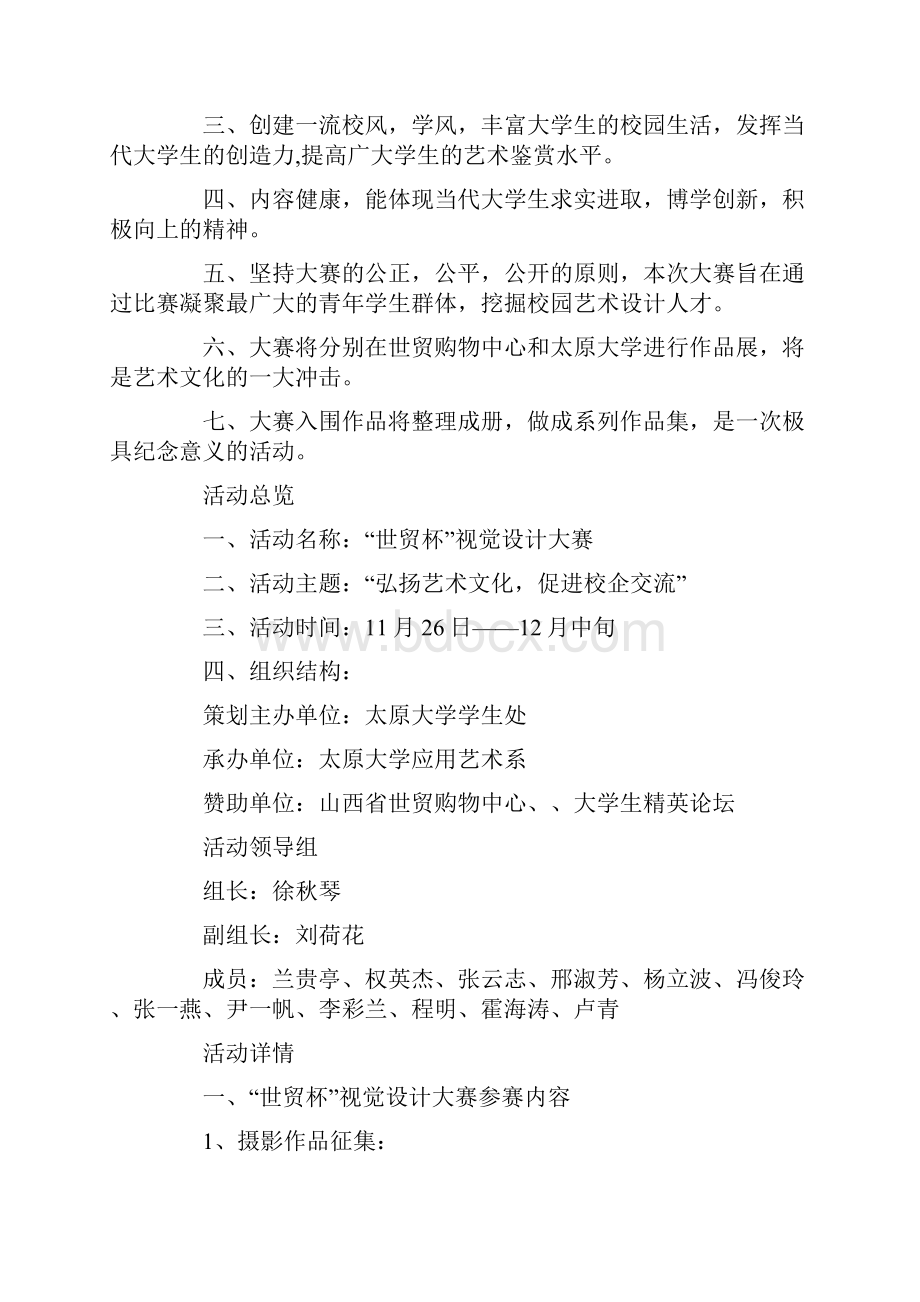 大学生视觉设计大赛策划书.docx_第2页