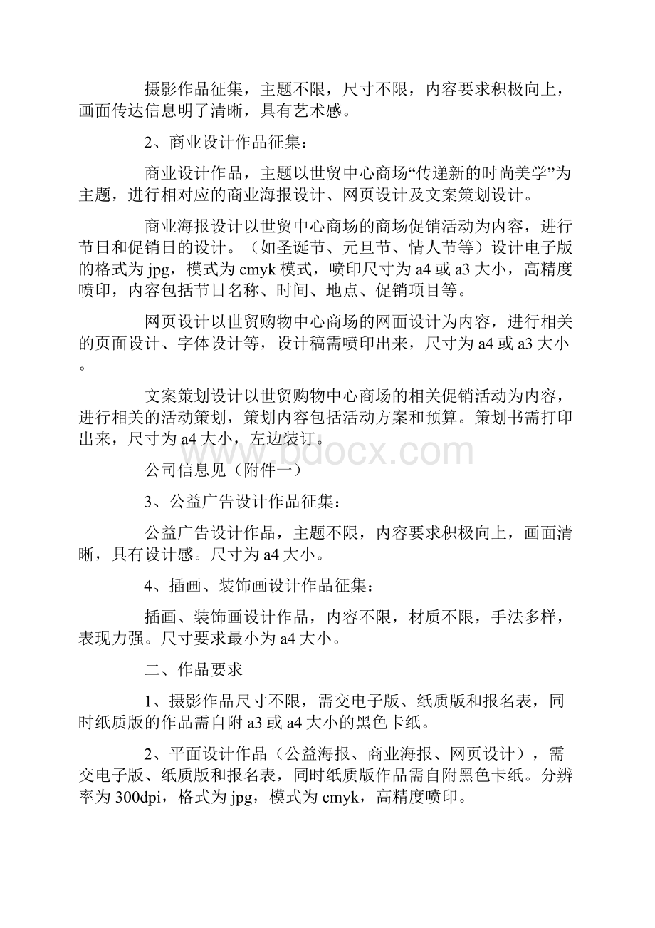 大学生视觉设计大赛策划书.docx_第3页