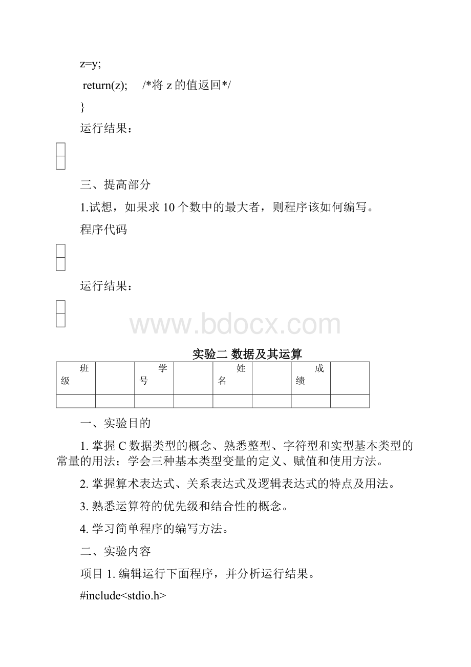 C语言程序设计实验实验指导书及问题详解.docx_第3页