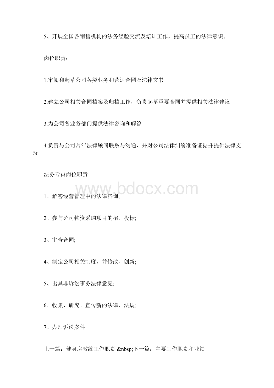 企业法务工作职责docWord文件下载.docx_第3页