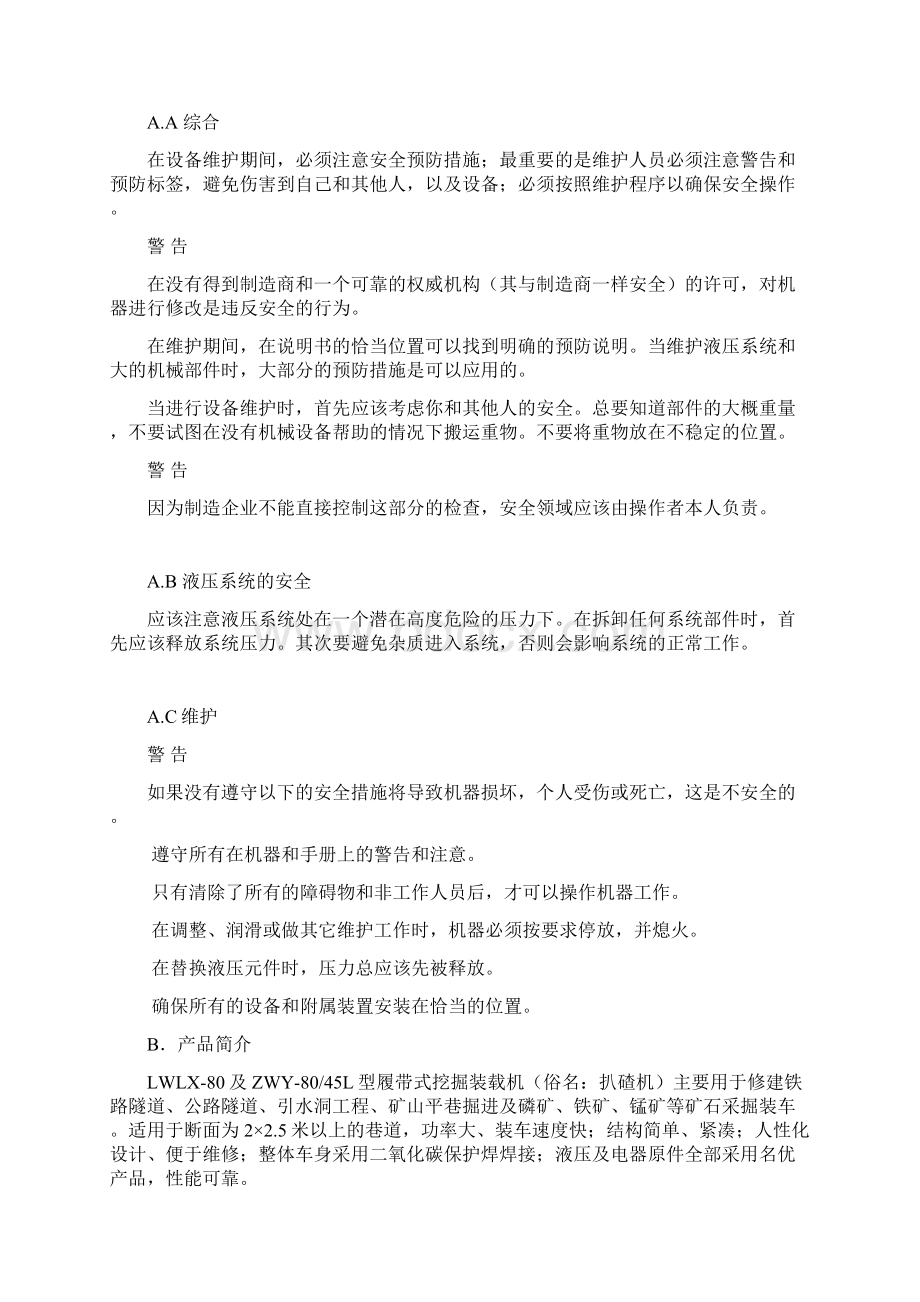 ZWY80 45LLWLX80履带挖掘装载机使用说明书Word文档格式.docx_第2页