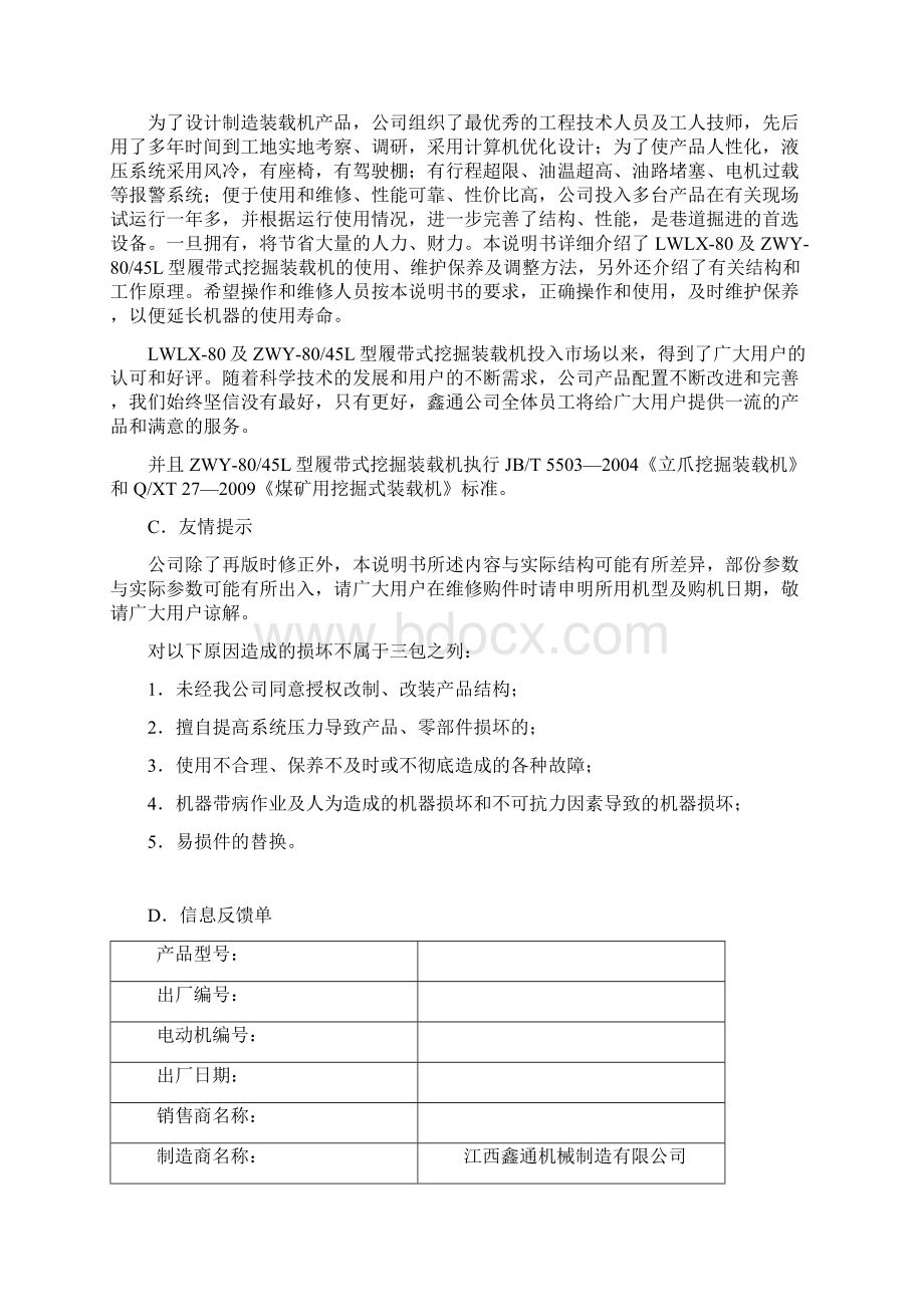 ZWY80 45LLWLX80履带挖掘装载机使用说明书Word文档格式.docx_第3页