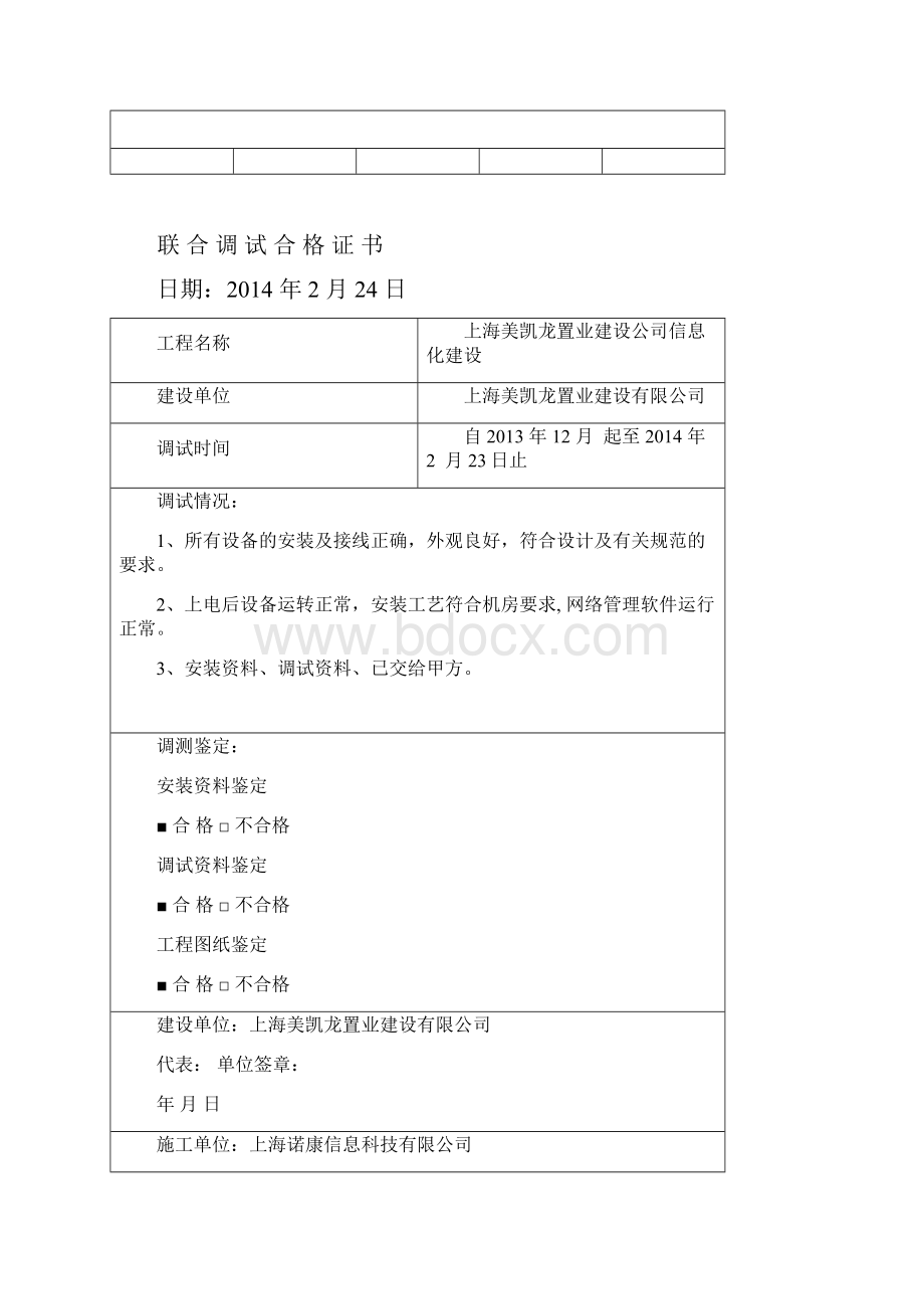 红星系统集成工程竣工报告Word格式.docx_第3页