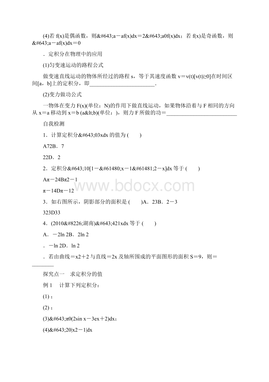 高考数学理科一轮复习定积分及其简单的应用学案带答案.docx_第2页