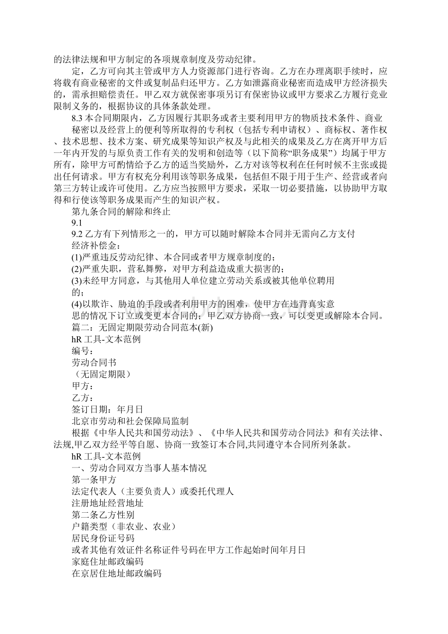 华能无固定期限劳动合同.docx_第3页