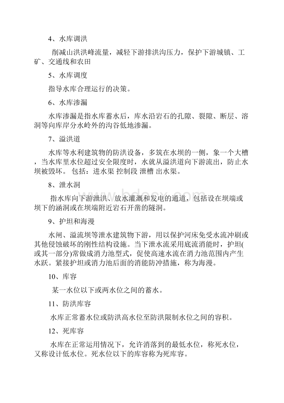 水库管理人员履职能力测试题答案.docx_第2页