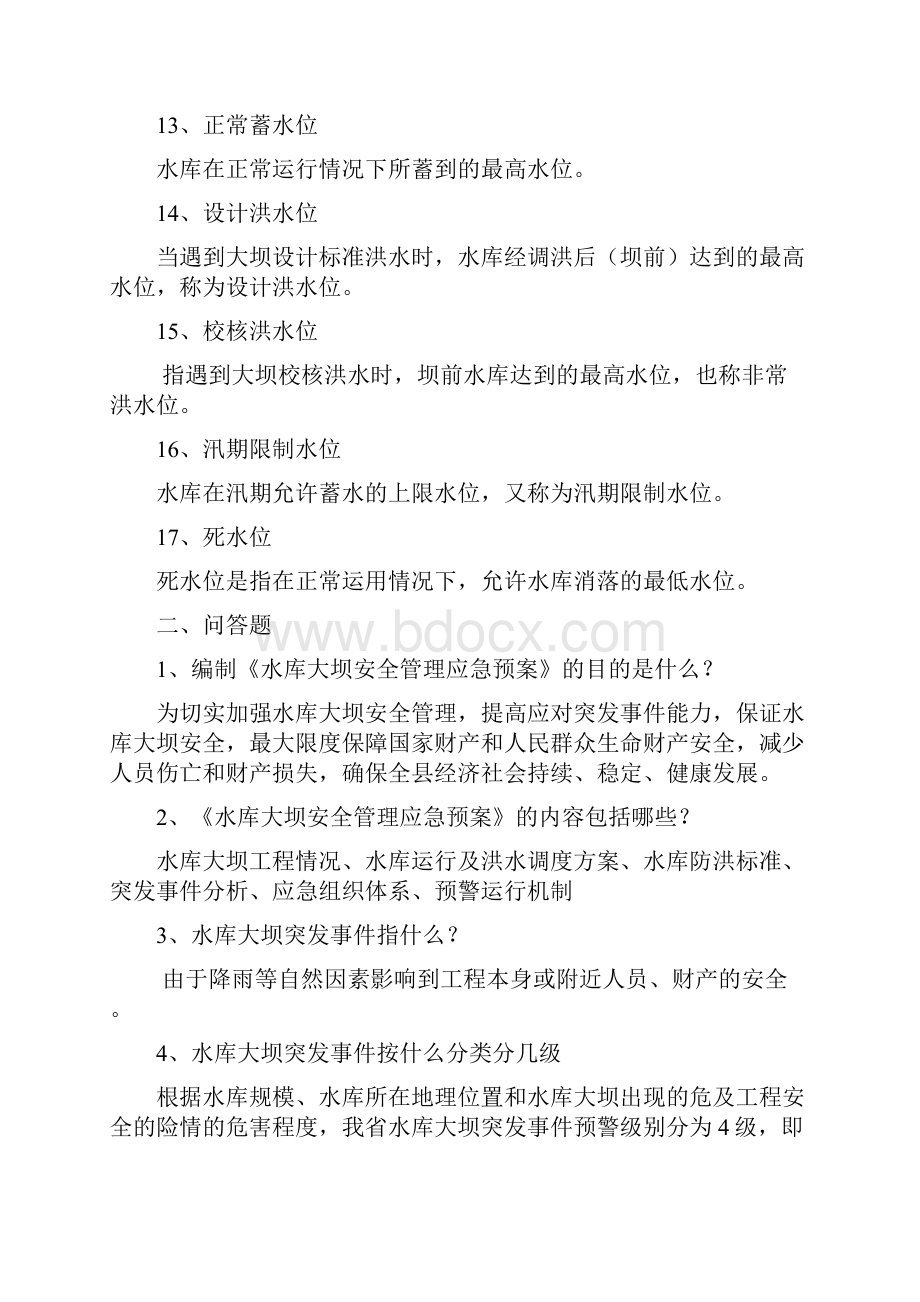 水库管理人员履职能力测试题答案.docx_第3页