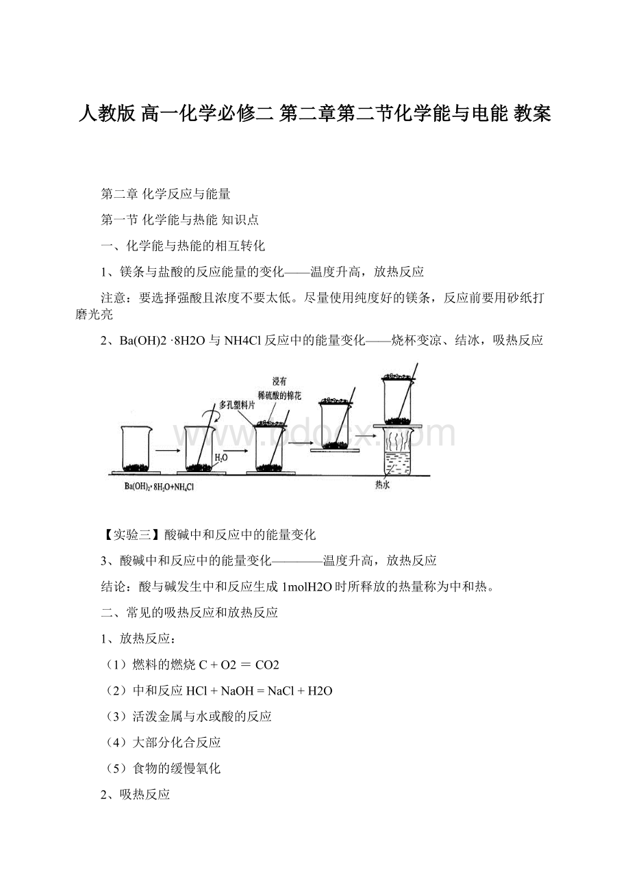 人教版高一化学必修二第二章第二节化学能与电能 教案Word文件下载.docx_第1页