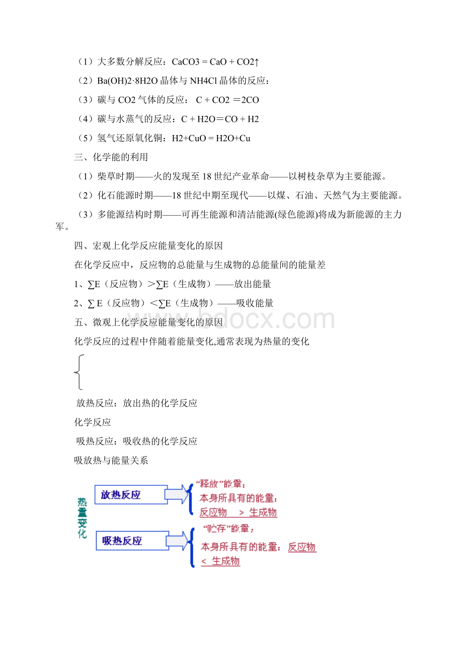 人教版高一化学必修二第二章第二节化学能与电能 教案Word文件下载.docx_第2页