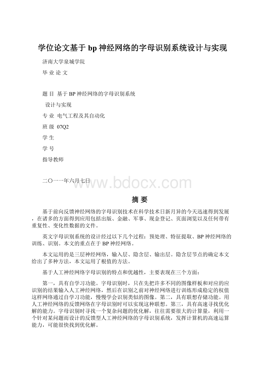 学位论文基于bp神经网络的字母识别系统设计与实现.docx_第1页