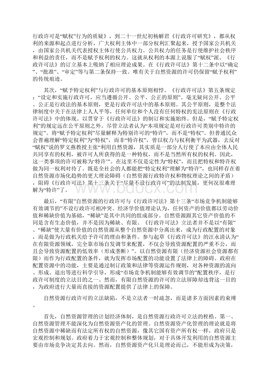 反思自然资源行政许可的法律效力2Word格式文档下载.docx_第2页