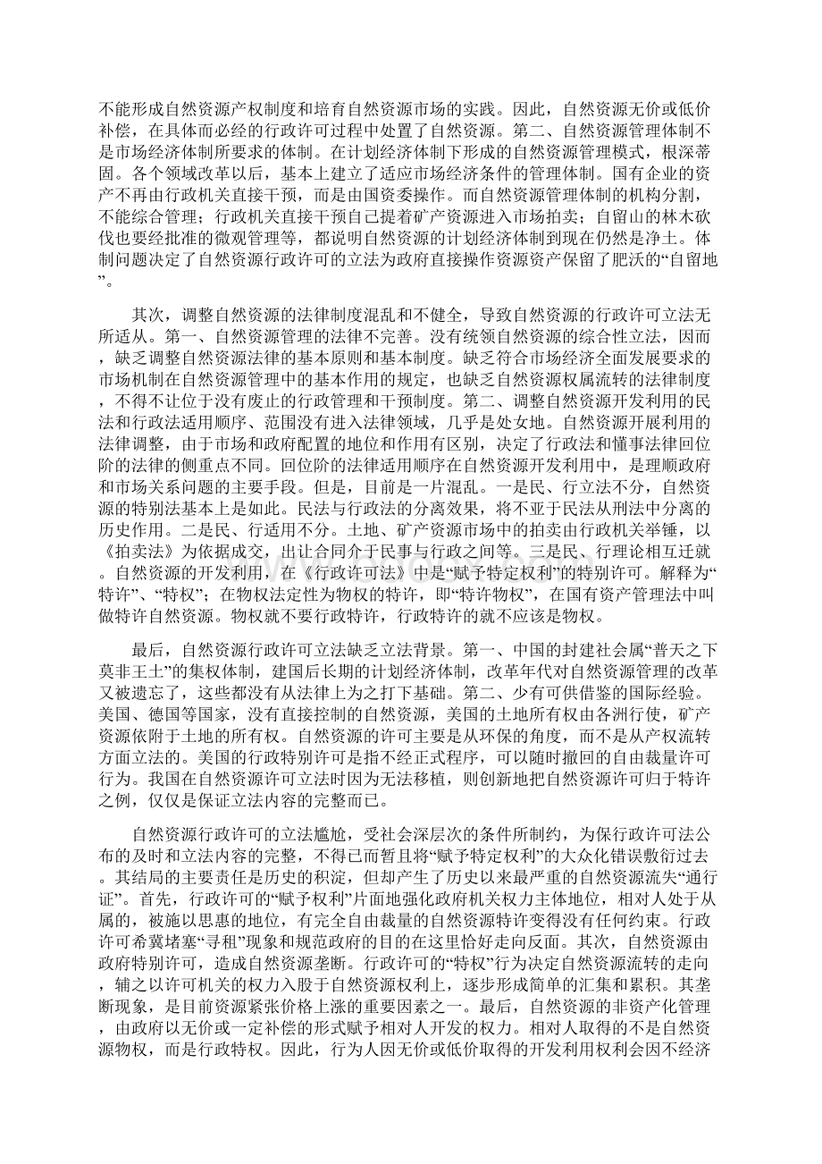 反思自然资源行政许可的法律效力2Word格式文档下载.docx_第3页