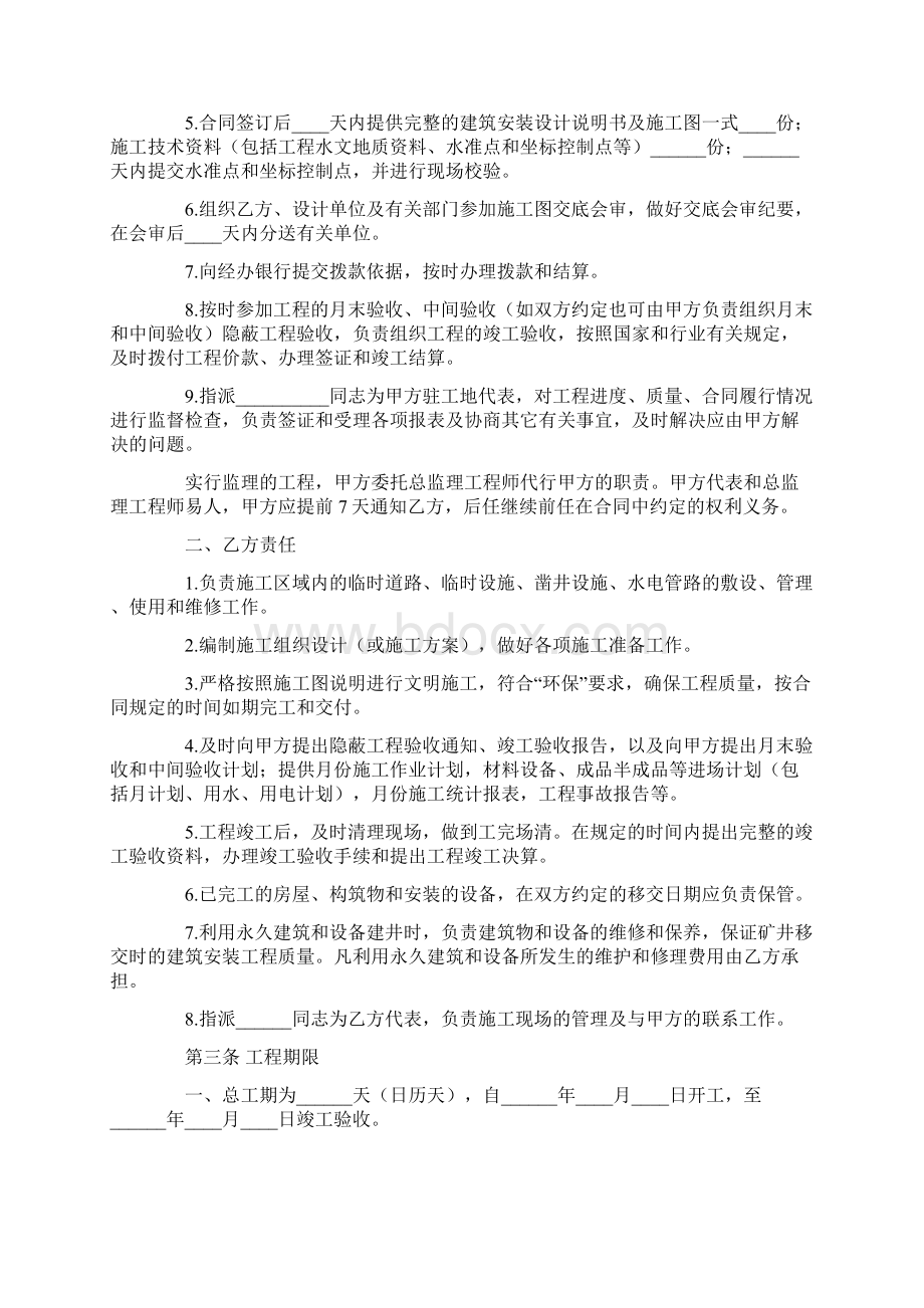 煤矿建筑安装工程承包合同Word文档下载推荐.docx_第3页