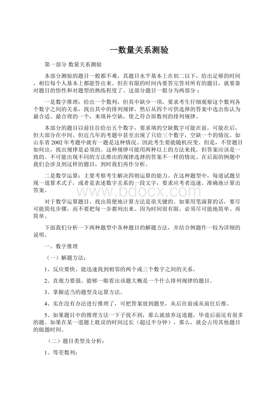 一数量关系测验Word文档格式.docx