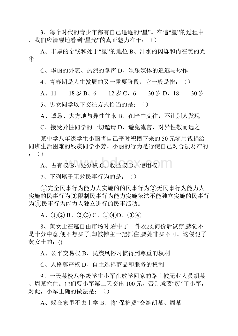 初中教育最新八年级政治上学期期末考试试题新人教版Word下载.docx_第2页