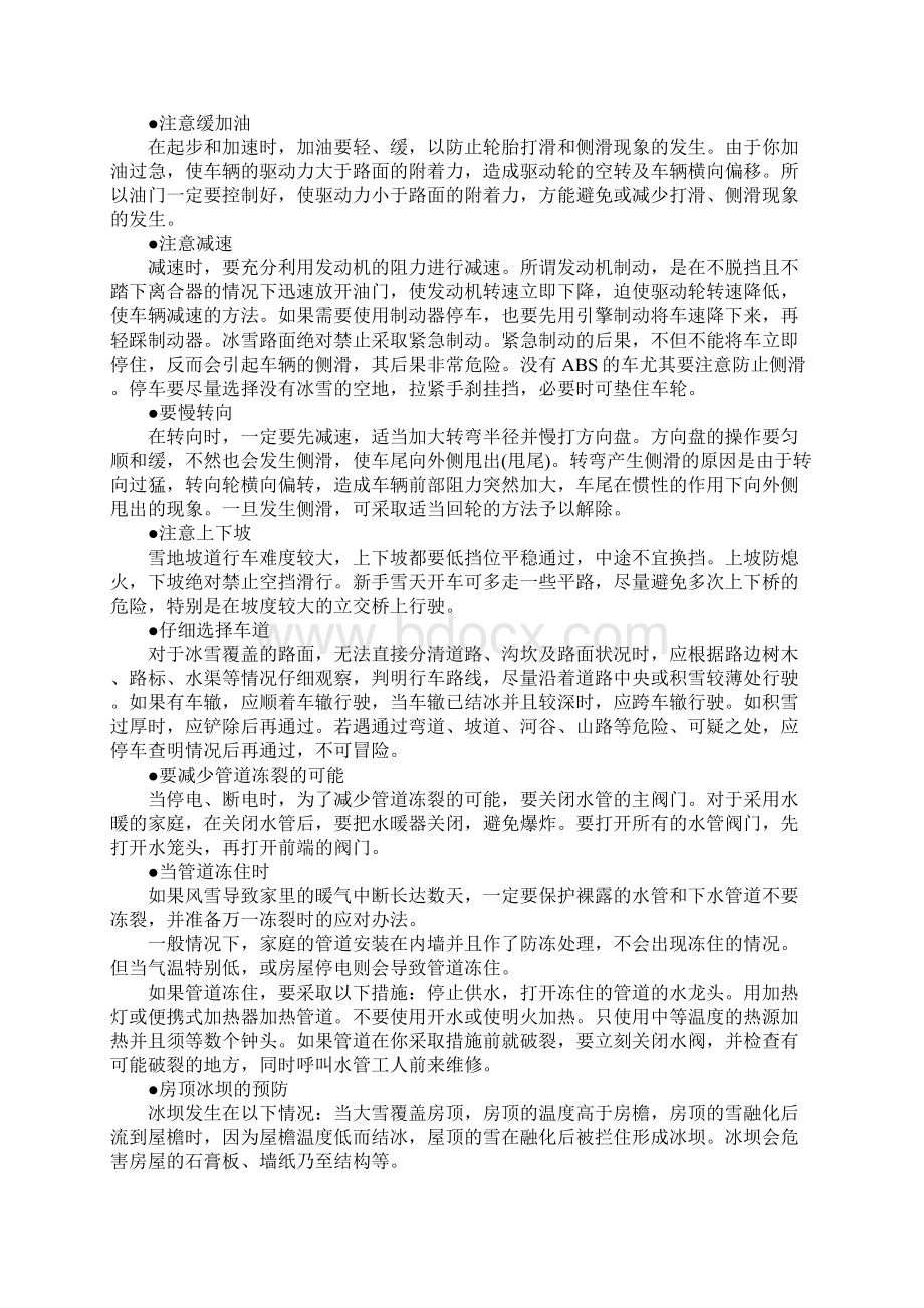 暴风雪天气的应急常识标准版.docx_第3页