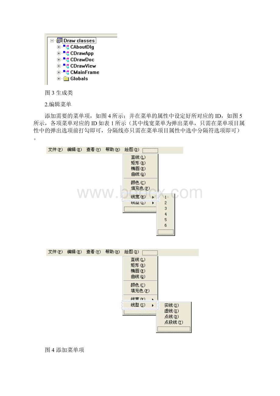 C++实验报告MFC简单画图程序Word格式.docx_第3页