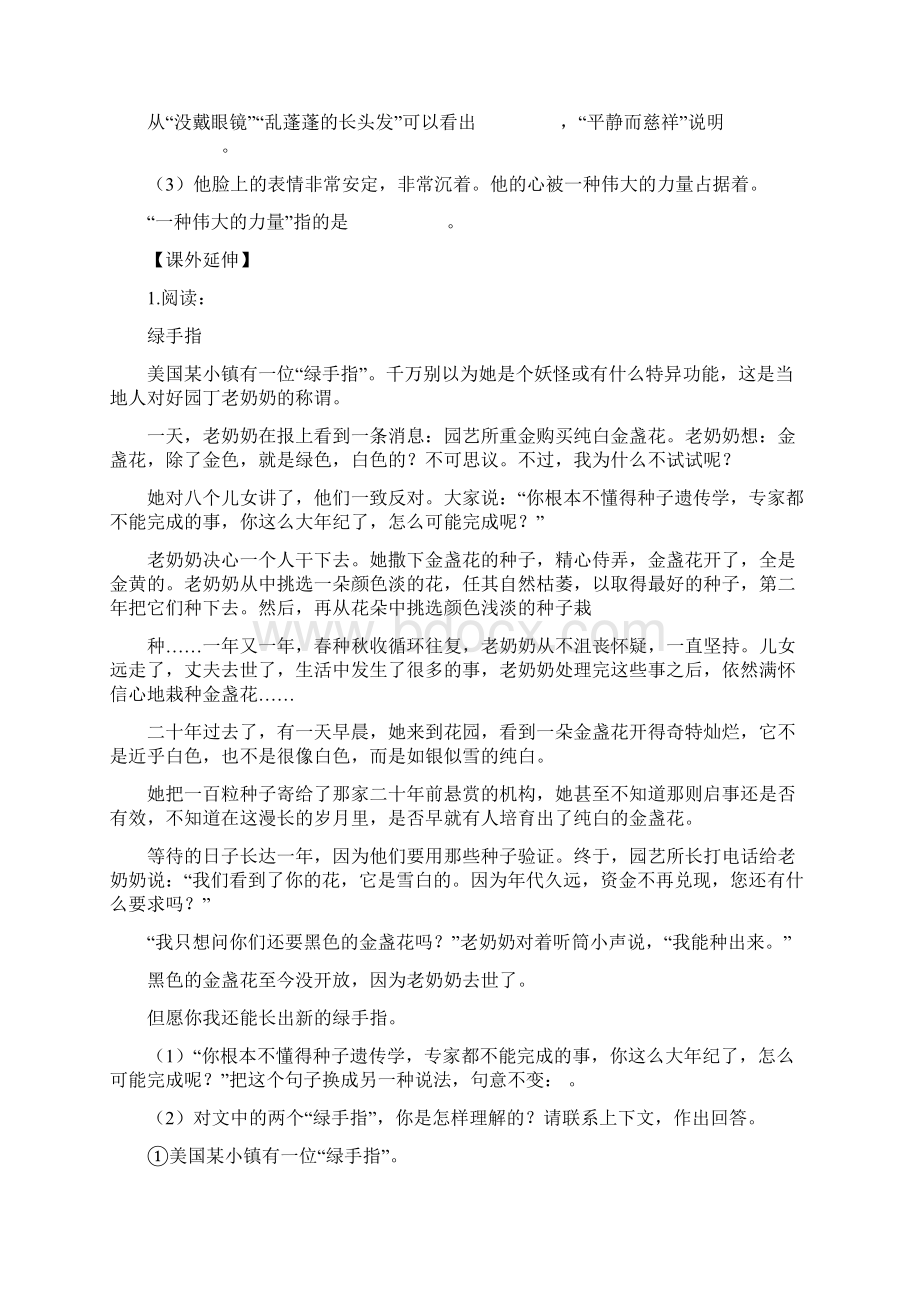 部编版六年级下册语文《十六年前的回忆》同步练习题及答案.docx_第2页