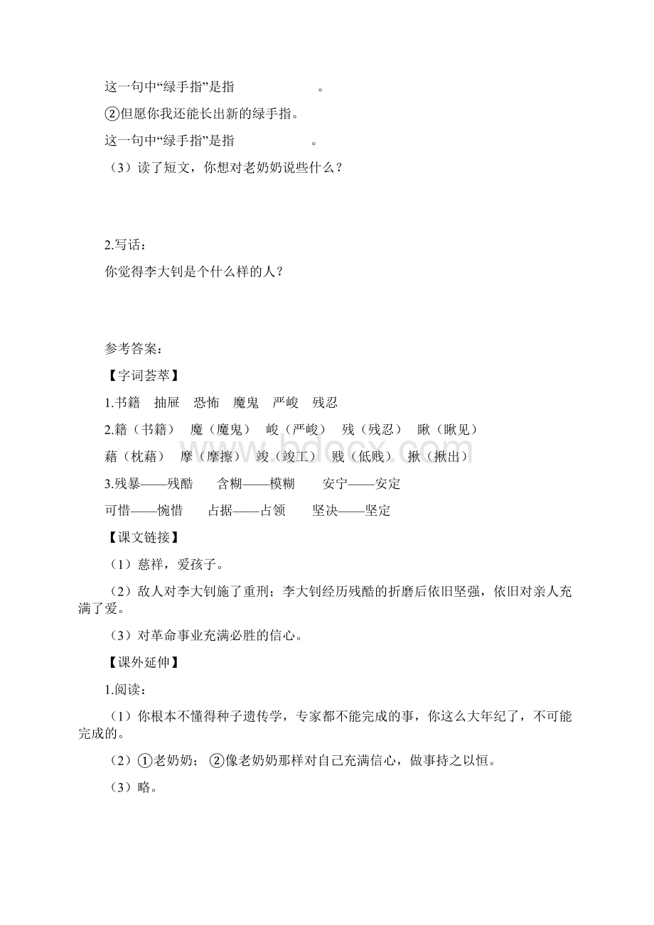 部编版六年级下册语文《十六年前的回忆》同步练习题及答案.docx_第3页