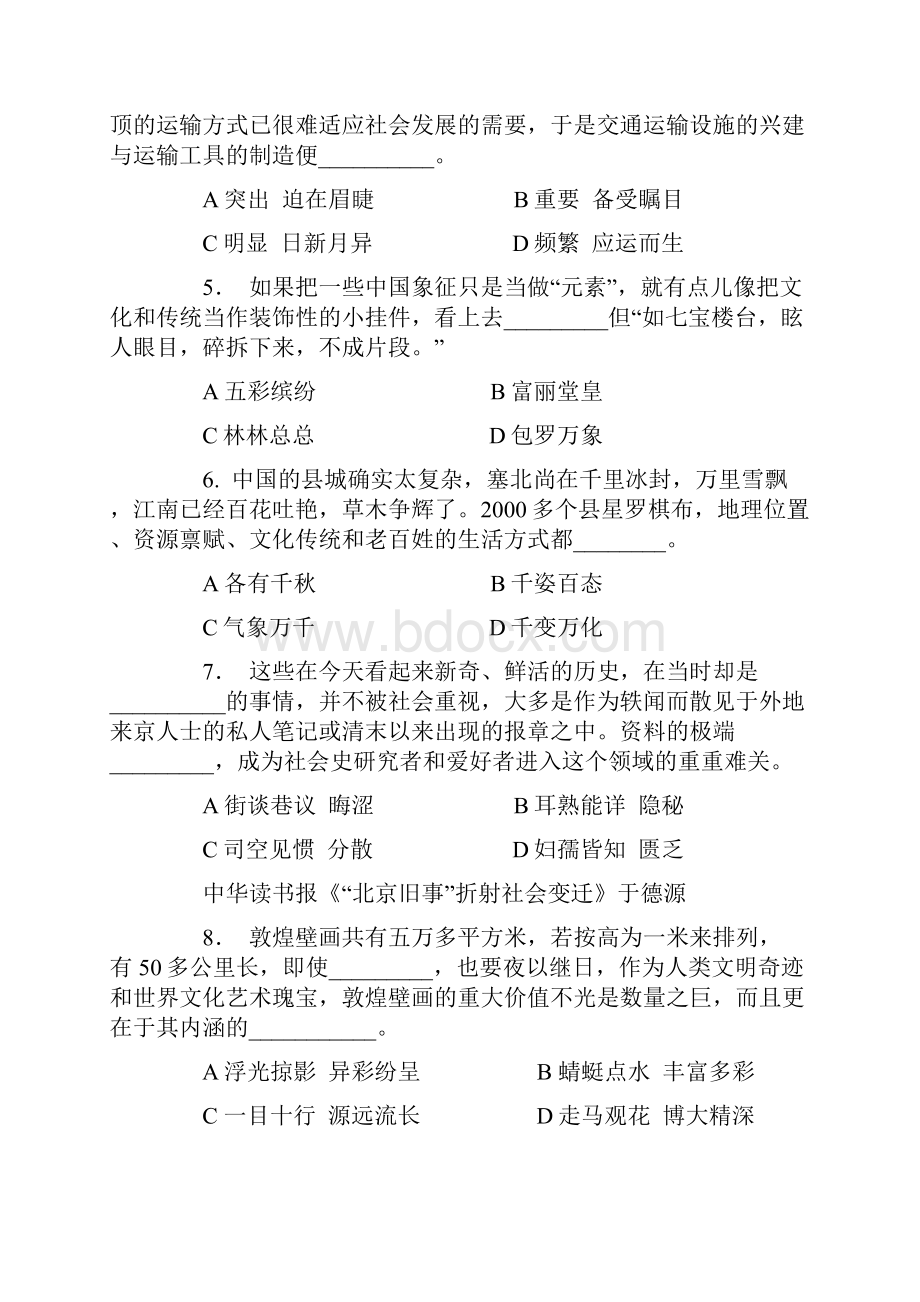 918多省公务员联考行测真题试题及答案解析.docx_第2页