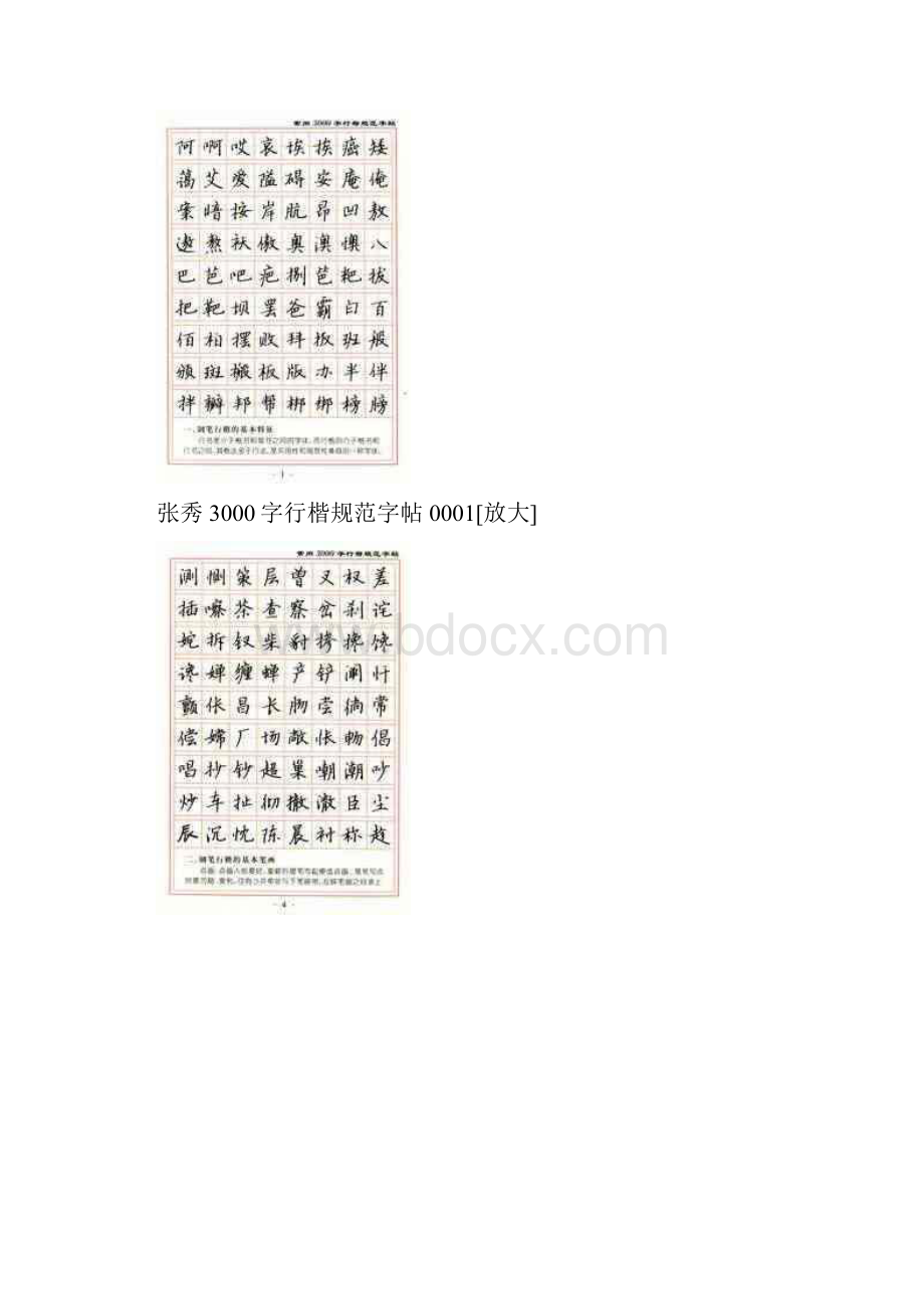 张秀3000字行楷标准字帖0001整理版.docx_第2页