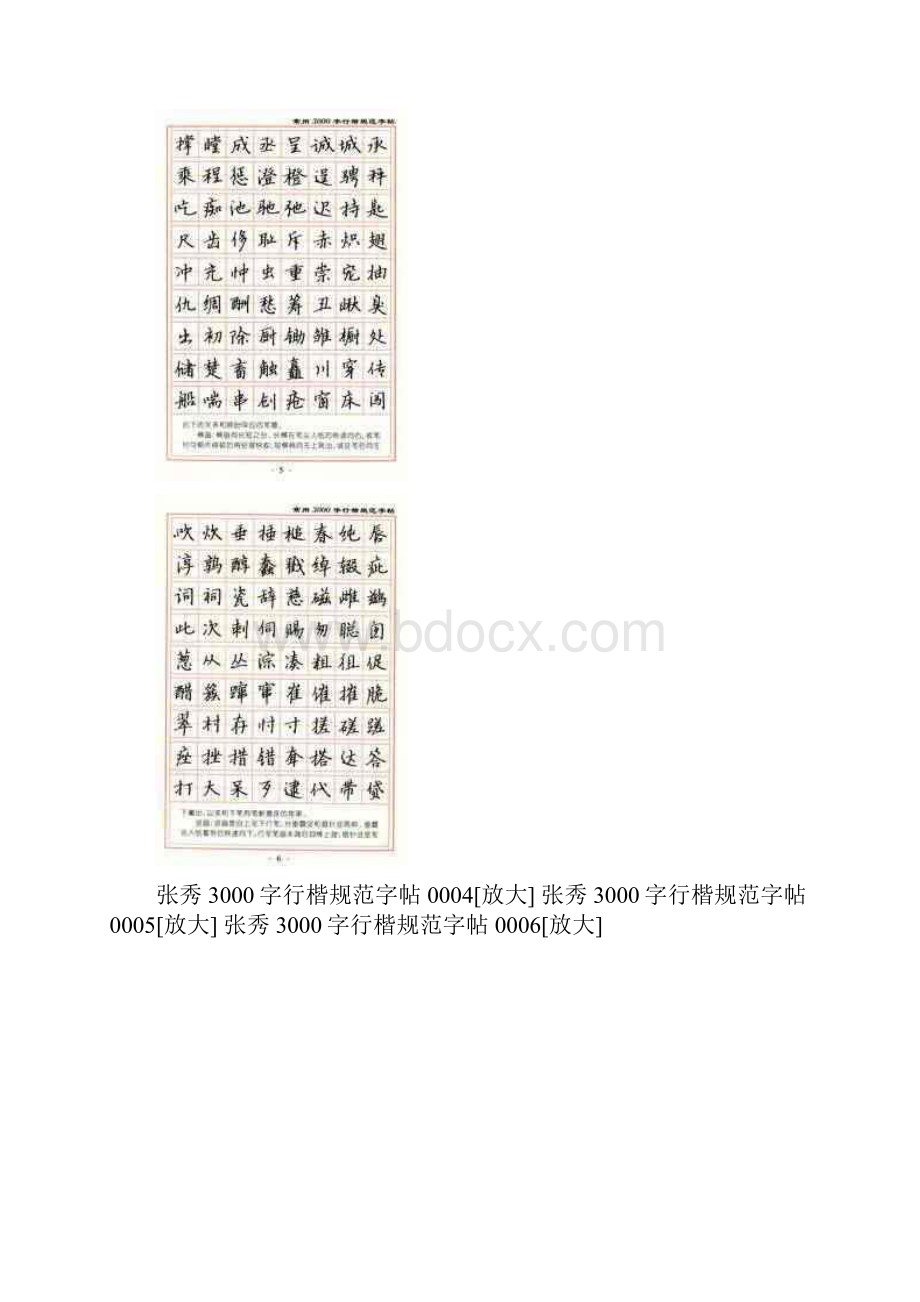 张秀3000字行楷标准字帖0001整理版.docx_第3页